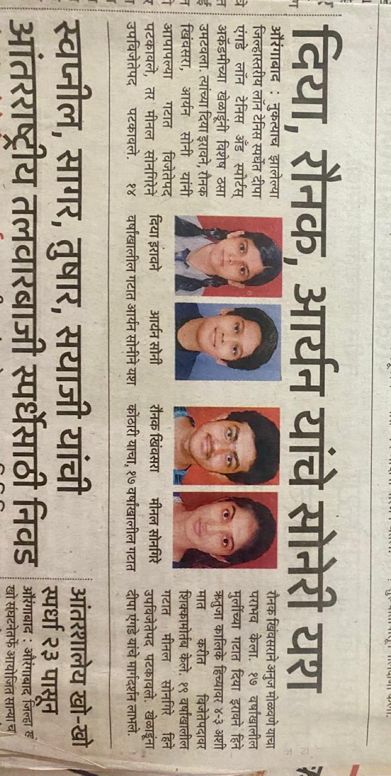दिया, रौनक, आर्यन यांचे सोनेरी यश
