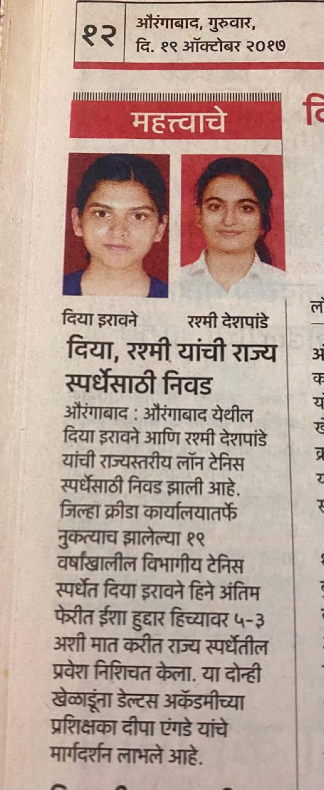 दिया, रश्मी यांची राज्य स्पर्धेसाठी निवड
